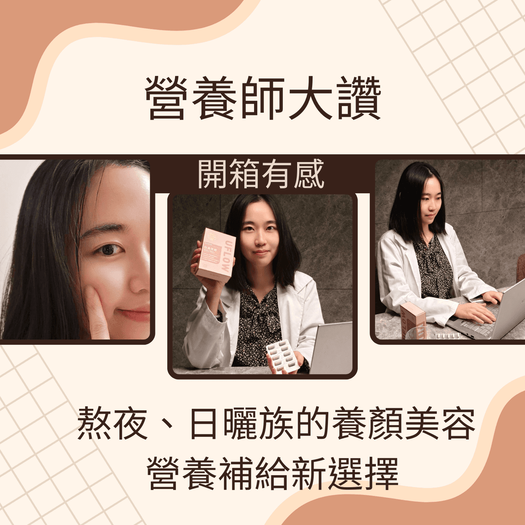 美麗營養師推薦