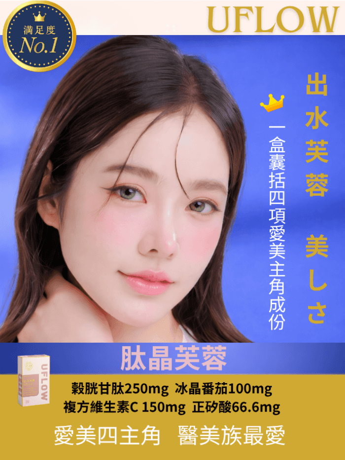 肽晶芙蓉 | 3 1 e1778135651535 預覽縮圖