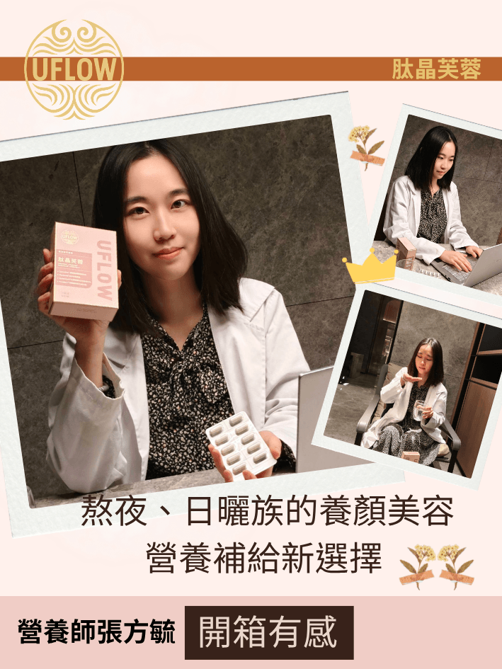 肽晶芙蓉 - 官方正品商品圖 6 | 6
