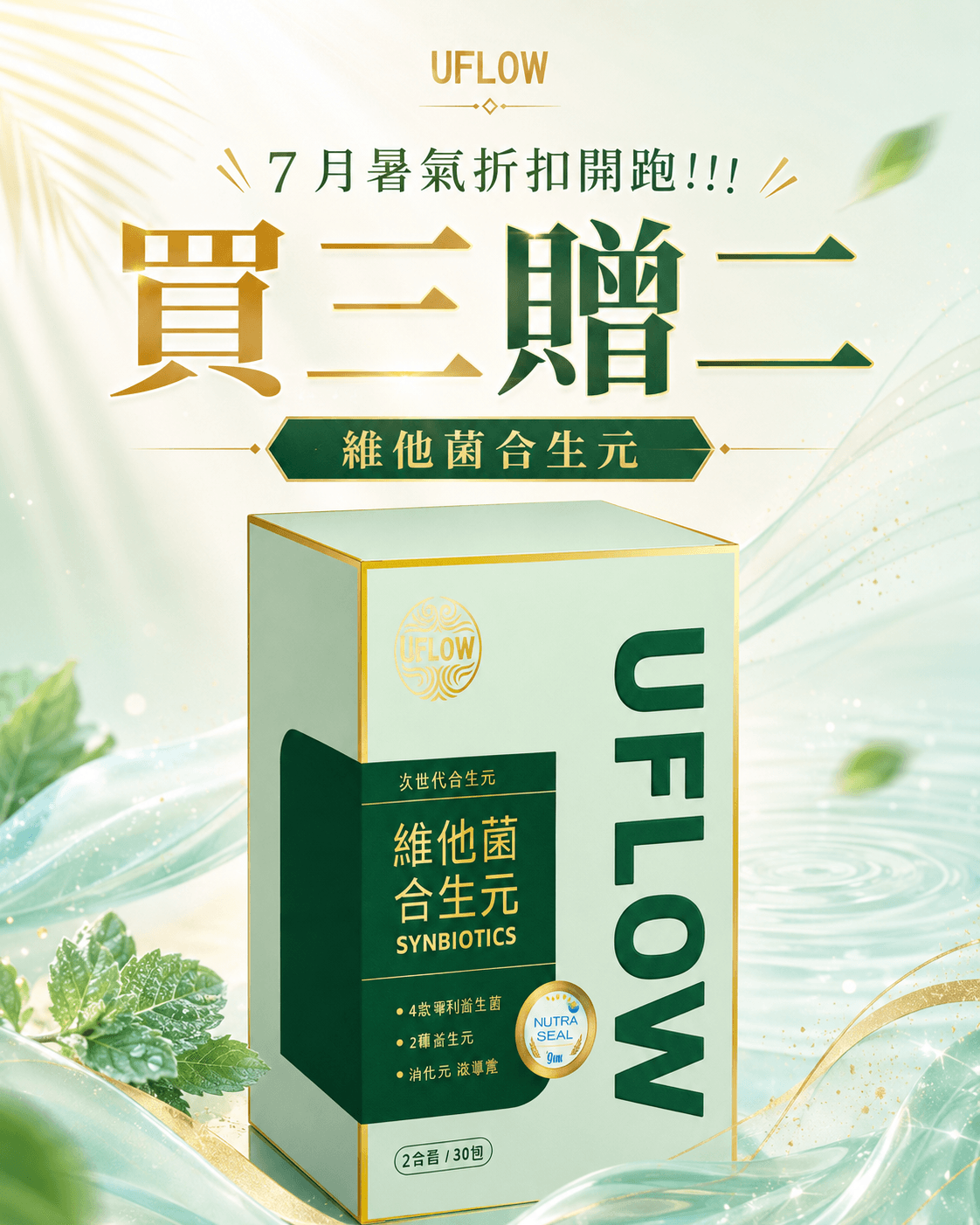 7月暑氣折扣開跑!!! 買三贈二--維他菌合生元 - 官方正品商品圖 1 | 益生菌 三贈二