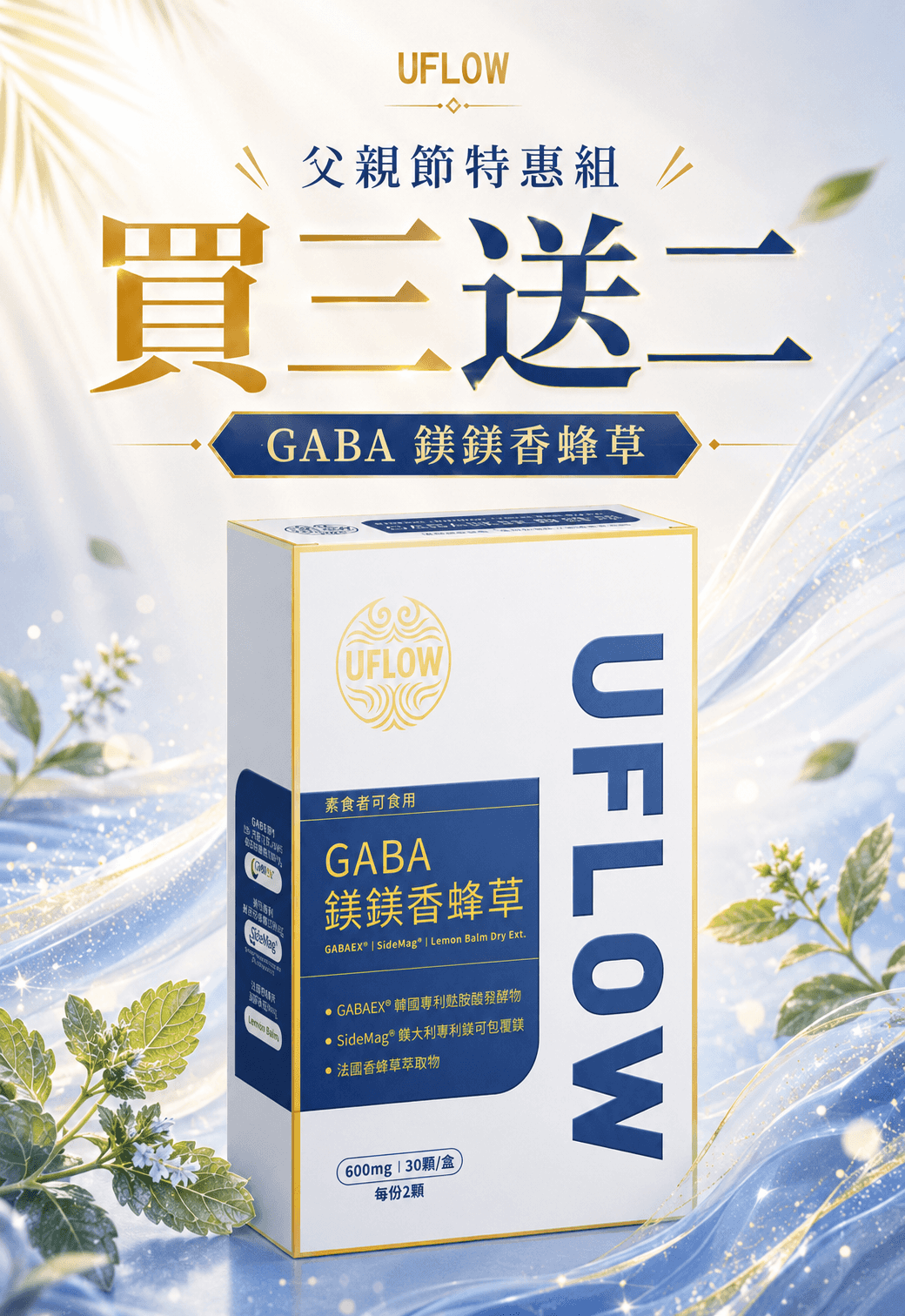 父親節買三贈二GABA特惠組 | GABA父親節買三送二 預覽縮圖