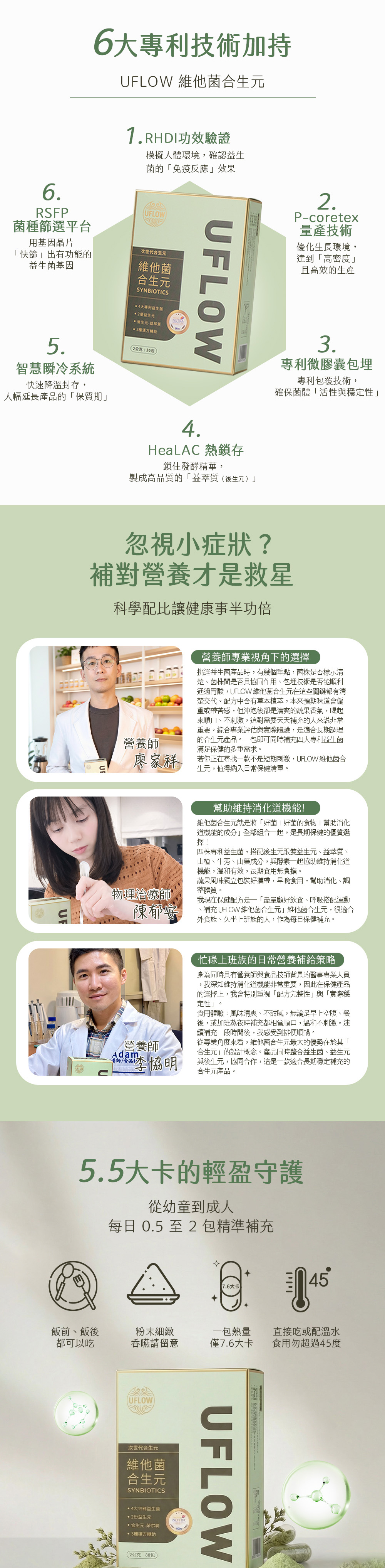UFLOW [1111折扣開跑!!! ]益生菌買三贈二--維他菌合生元｜工作區域 1 06 - 說明圖 6