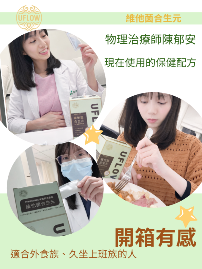 UFLOW [1111折扣開跑!!! ]益生菌買三贈二--維他菌合生元｜商品圖 6