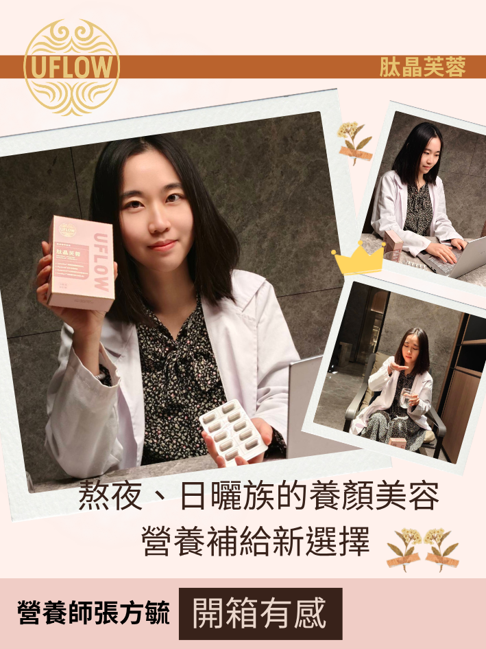 UFLOW UFLOW 肽晶芙蓉|微脂體穀胱甘肽250mg+冰晶番茄+維生素C|商品圖 6