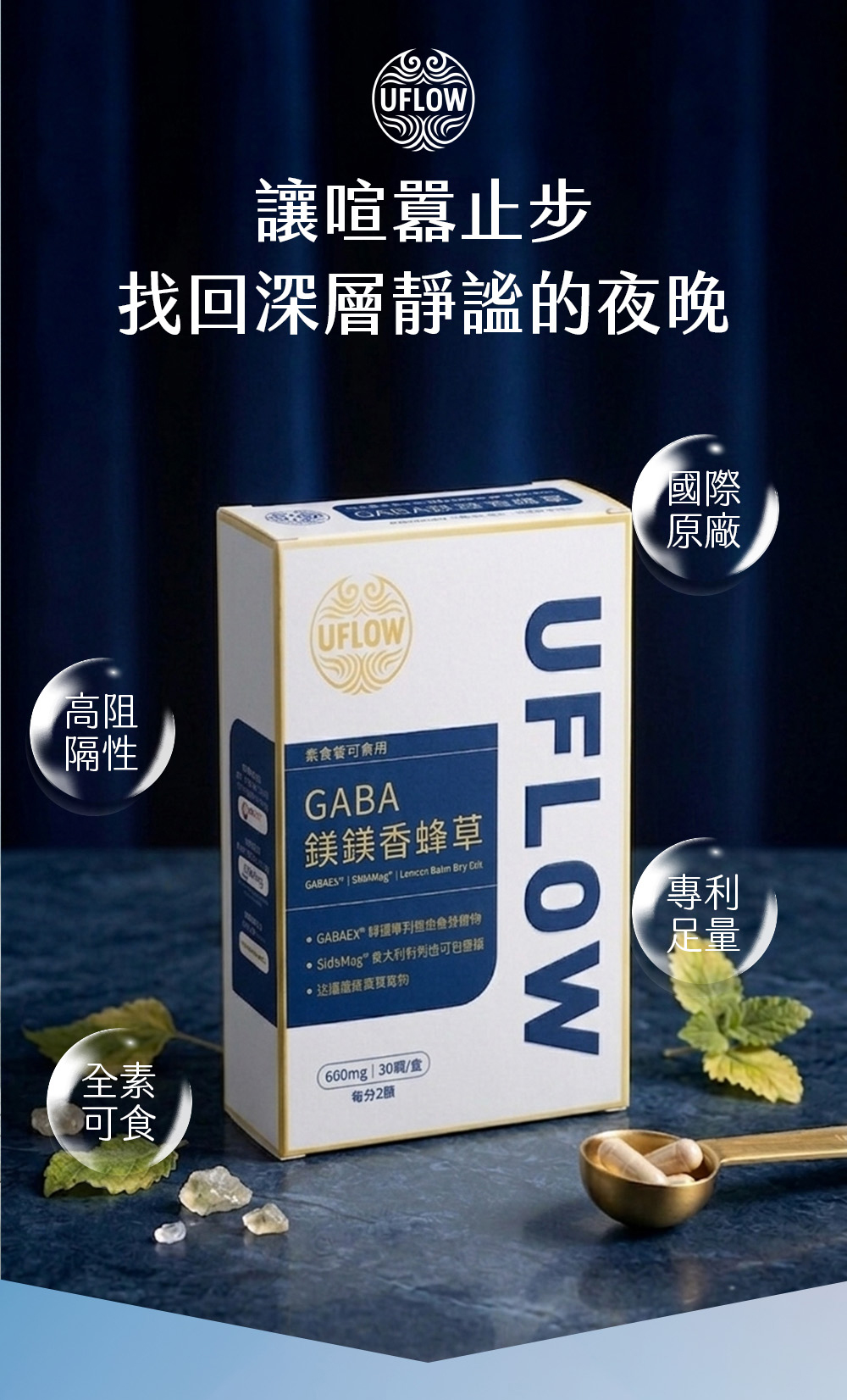 UFLOW 父親節 GABA鎂鎂香蜂草 買二贈一 +加贈UFLOW鑰匙圈*1｜香蜂草 01 - 說明圖 7