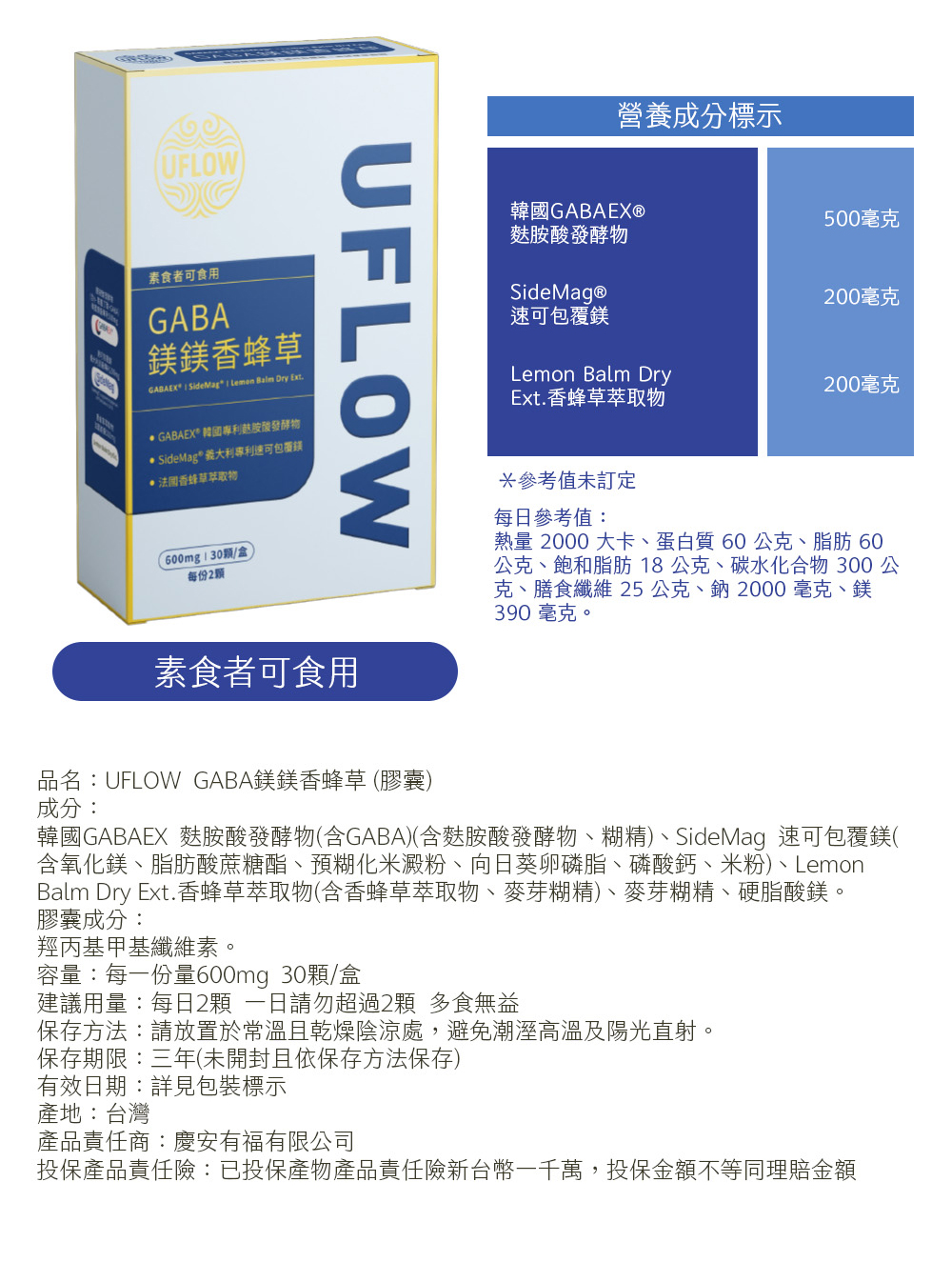 UFLOW 父親節 GABA鎂鎂香蜂草 買二贈一 +加贈UFLOW鑰匙圈*1|香蜂草 08 - 說明圖 8