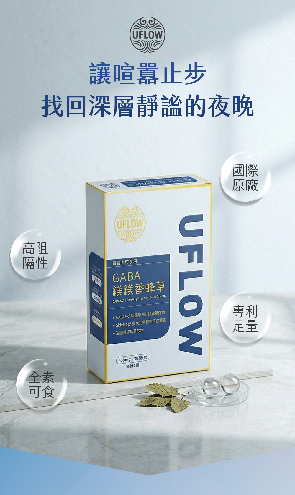 UFLOW 父親節 GABA鎂鎂香蜂草 買二贈一 +加贈UFLOW鑰匙圈*1｜2 01 1 - 說明圖 1