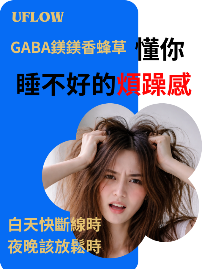 UFLOW 父親節 GABA鎂鎂香蜂草 買二贈一 +加贈UFLOW鑰匙圈*1｜4 1 - 商品圖 3