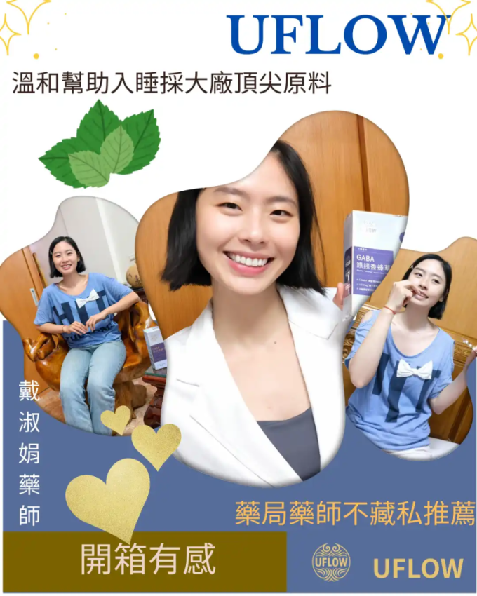 UFLOW 父親節 GABA鎂鎂香蜂草 買二贈一 +加贈UFLOW鑰匙圈*1｜商品圖 6