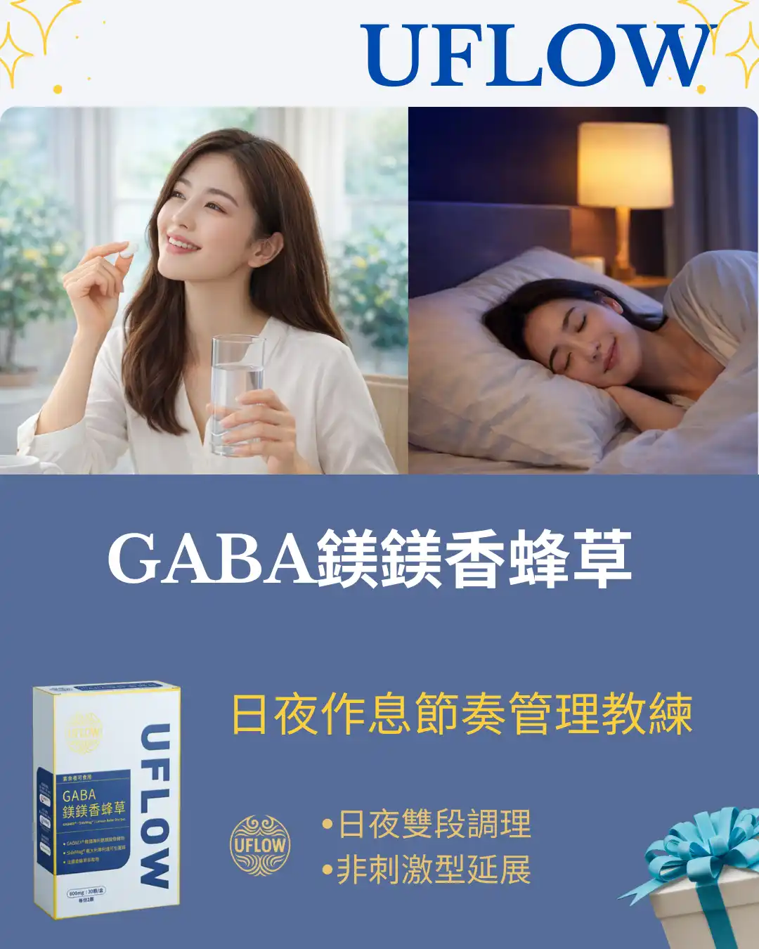 UFLOW 父親節 GABA鎂鎂香蜂草 買二贈一 +加贈UFLOW鑰匙圈*1|說明圖 11