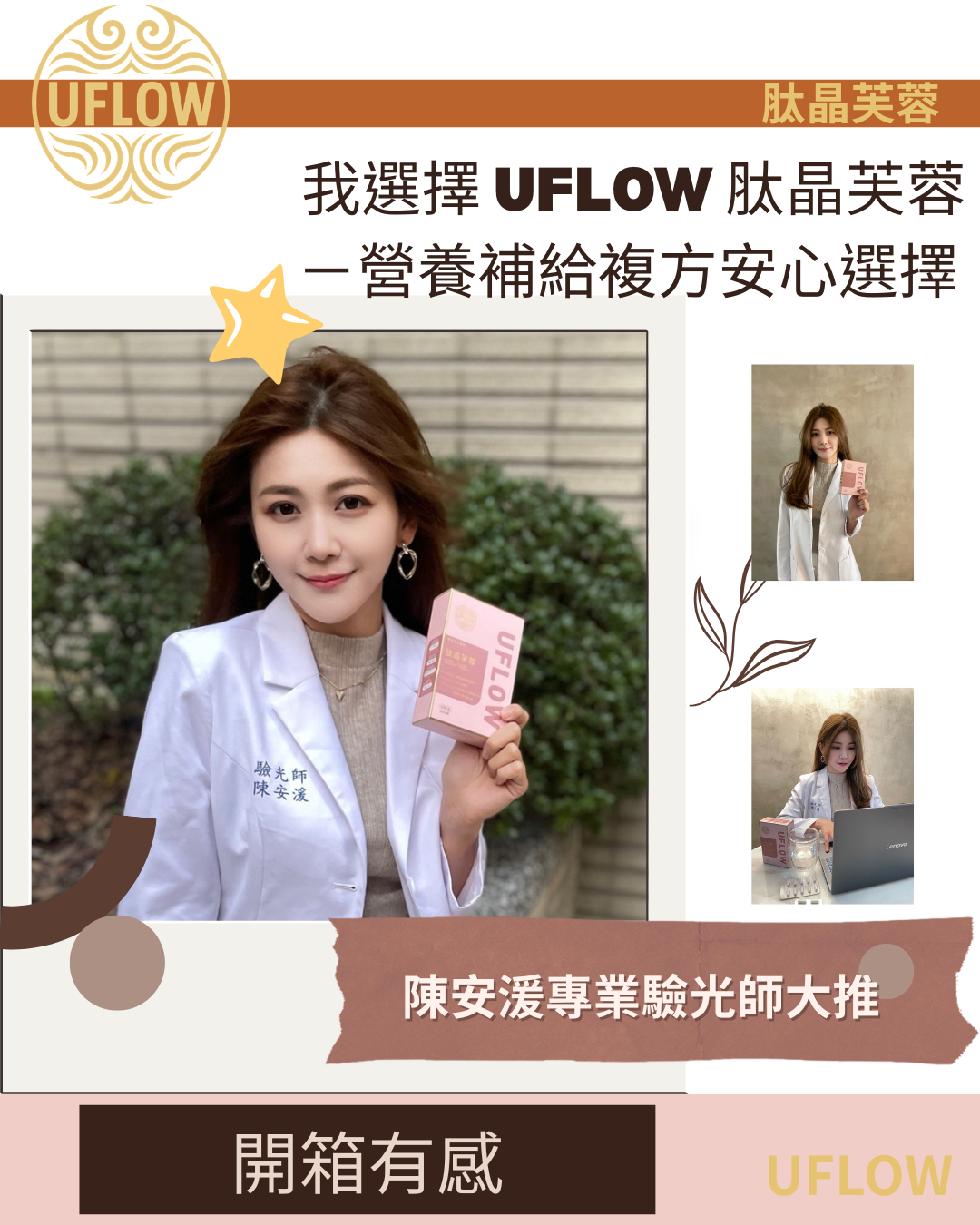 UFLOW UFLOW 肽晶芙蓉|微脂體穀胱甘肽250mg+冰晶番茄+維生素C|商品圖 4